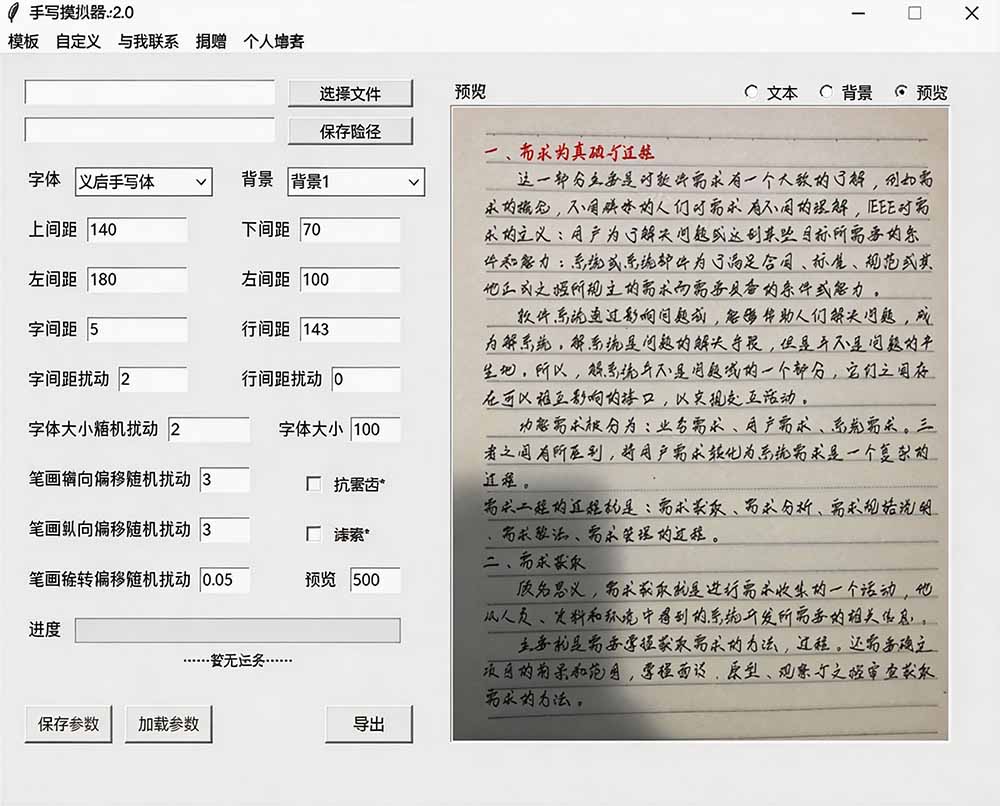 (19810期)罚抄神器!罚抄10万字都不在怕了,手写字体模拟生成器,附带新整理背景图和字体,纯本地离线运行 20260810050256-6a795b80e096c.jpg