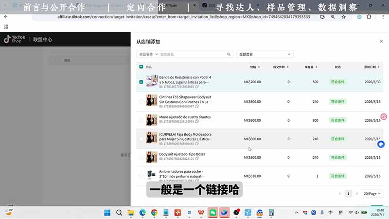 (19830期)TikTok从0到1运营全流程-更新:平台认知×刷机SOP×指纹浏览器×爆款对标×Kalodata选品×店铺后台×达人建联 20260811030032-6a7a90508bf4c.jpg