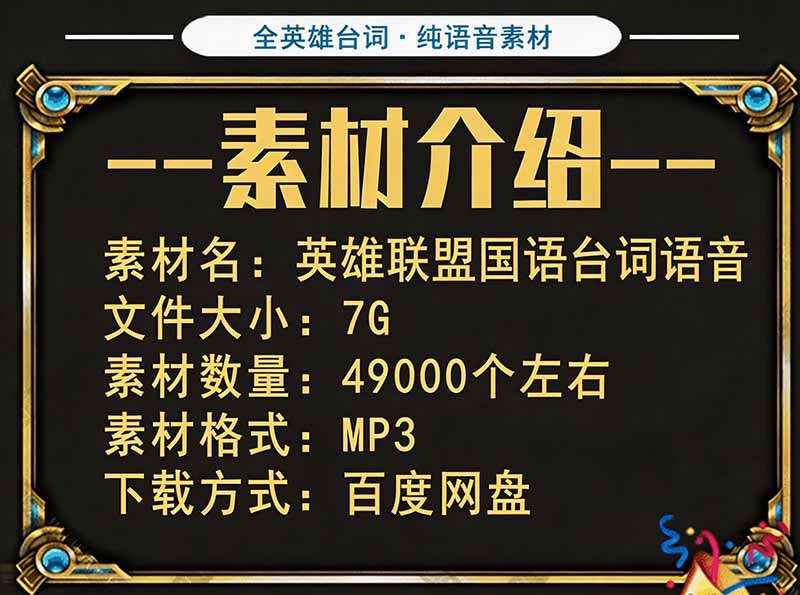 (19830期)高品质素材内容!英雄联盟全套语音音效合集,49000个文件,7GB共165个英雄,按英雄昵称分类 20260811070045-6a7ac89d0be12.jpg