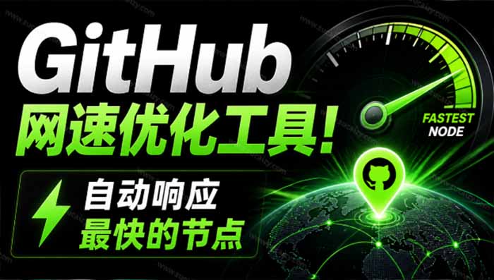 (19856期)GitHub网速优化工具!让你更快速的打开Github,自动响应最快的节点,轻量级开源工具, Ghips 20260812130248-6a7c6ef81ce32.jpg