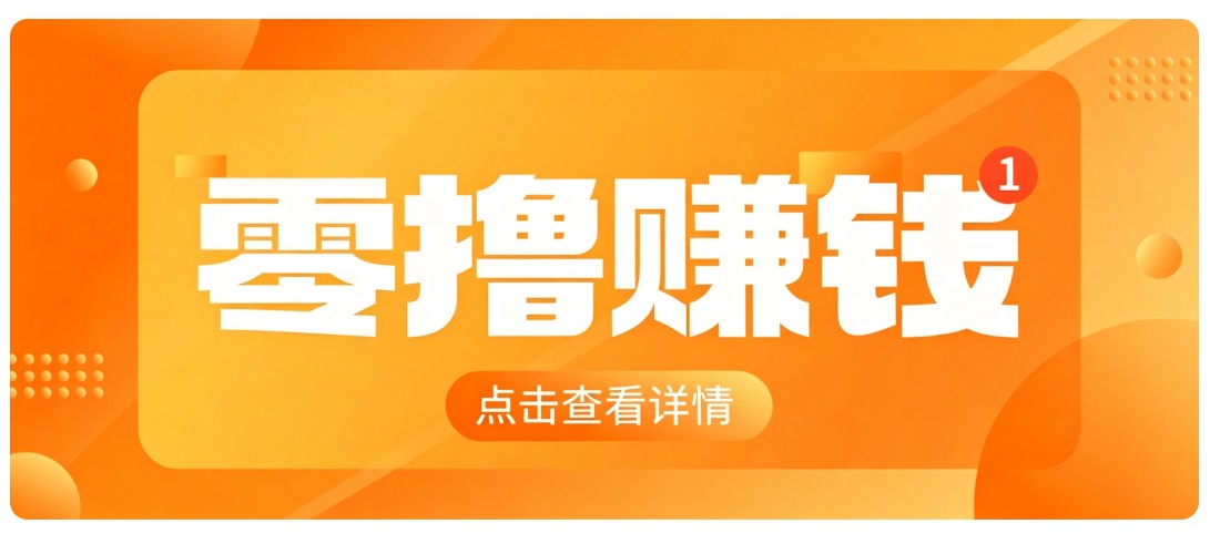 0成本搬砖不用露脸,普通人碎片时间就能做的内容副业,新手轻松能上手月收入千元 20260812190027-6a7cc2cb4e1bd.jpg