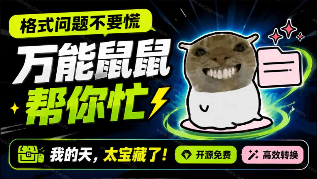 (19895期)鼠鼠这次我立功啦!Windows格式问题不要慌,开源鼠鼠格式转换工具来帮忙,Github热门宝藏工具 20260816050301-6a81448524543.jpg