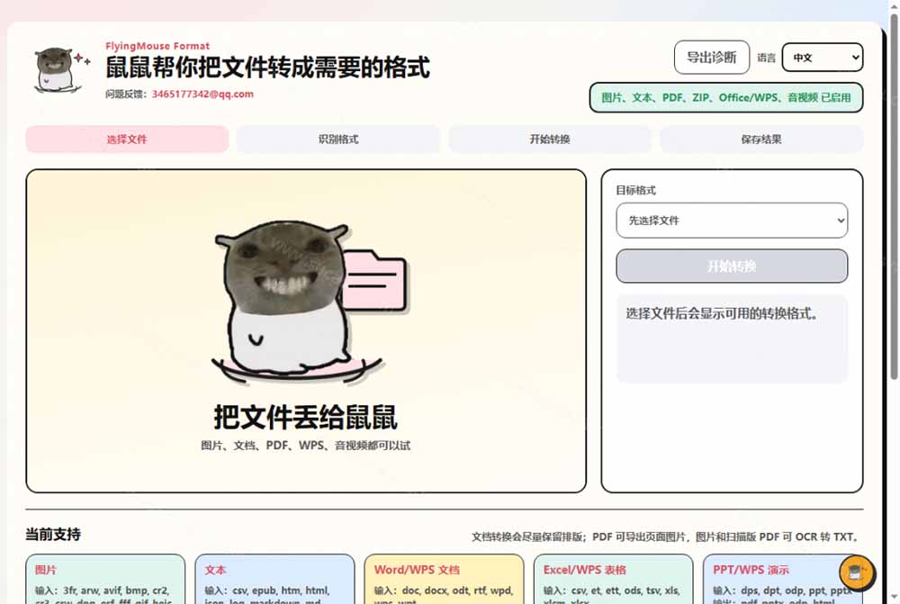(19895期)鼠鼠这次我立功啦!Windows格式问题不要慌,开源鼠鼠格式转换工具来帮忙,Github热门宝藏工具 20260816050301-6a814485354b3.jpg