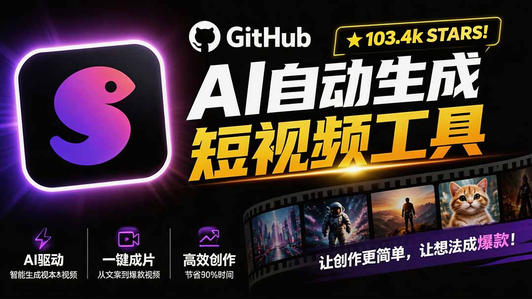 (19896期)Github上 103.4k stars 项目!AI自动生成短视频工具,输入主题即可生成文案配音字幕 MoneyPrinterTurbo 20260816070105-6a816031880ef.jpg