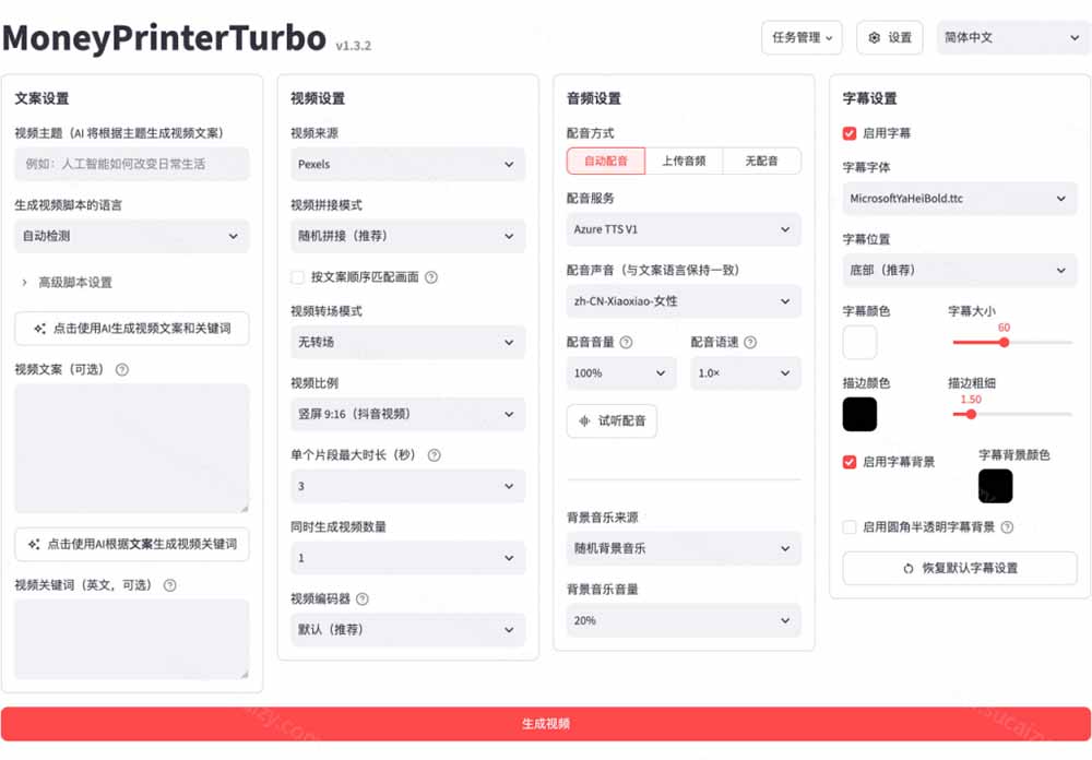 (19896期)Github上 103.4k stars 项目!AI自动生成短视频工具,输入主题即可生成文案配音字幕 MoneyPrinterTurbo 20260816070105-6a816031a8249.jpg