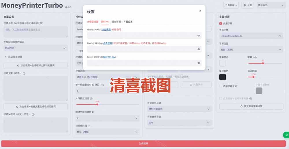 (19896期)Github上 103.4k stars 项目!AI自动生成短视频工具,输入主题即可生成文案配音字幕 MoneyPrinterTurbo 20260816070105-6a816031e5ac5.jpg