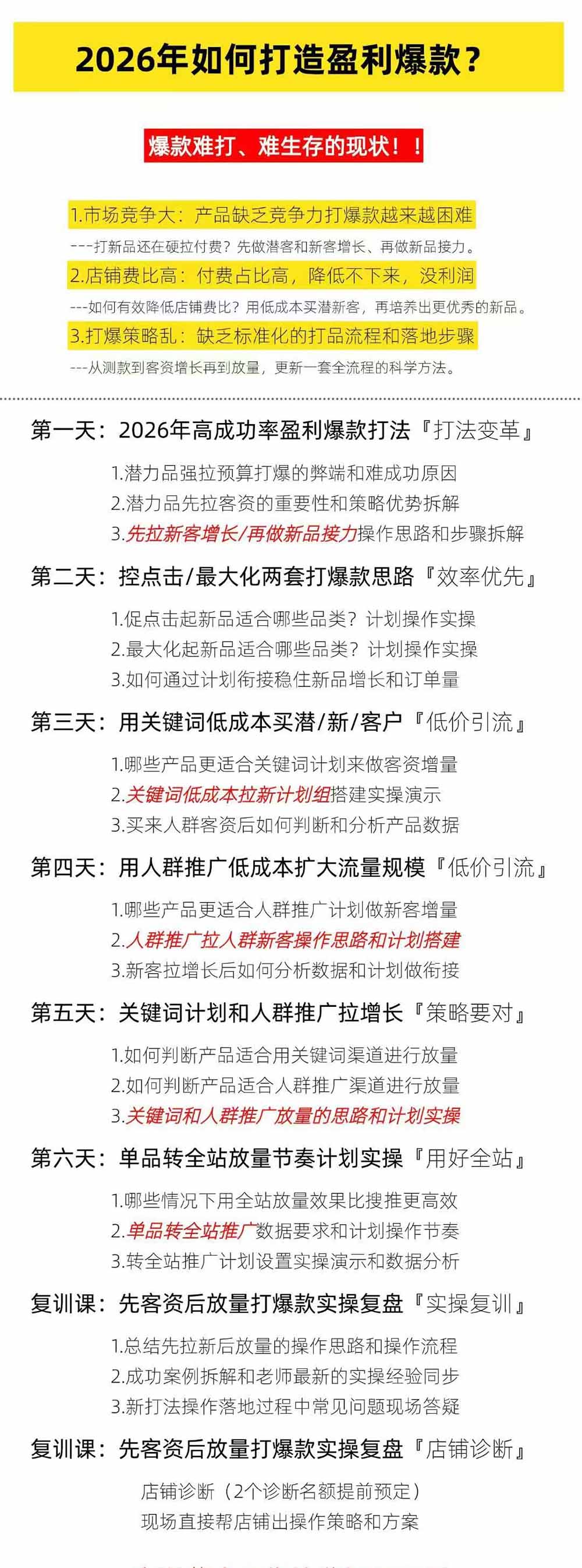 (19906期)淘宝高阶运营私家课(更新26年):选品、爆款、全店动销,三模块构建盈利闭环,月入破5万 20260817030120-6a82798008384.jpg