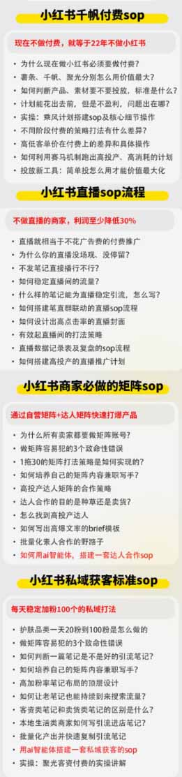 (19747期)小红书高利润AI经营课2026年7.18-20:起号+爆文+付费+达人+私域,利用AI与SOP实现团队人效翻倍增长 20260819050144-6a8538b8838b7.jpg