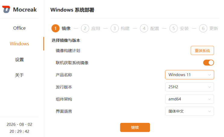 (19970期)Mocreak全自动安装office和win10、win11系统,告别U盘装系统,使用安全可靠 20260820070138-6a86a6529c80e.jpg