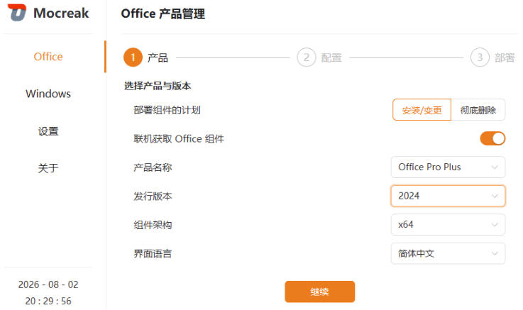 (19970期)Mocreak全自动安装office和win10、win11系统,告别U盘装系统,使用安全可靠 20260820070138-6a86a652a2639.jpg