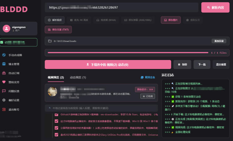 (19981期)BLDDD 哔哩哔哩下载工具,支持合集下载,字幕、声音下载 20260821030147-6a87bf9b49427.jpg