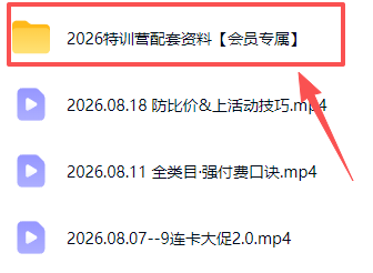 (19988期)拼多多实战特训营(更新26年0821):不管是新手入门或老商家冲量,都有实操方法,跟着学,少走弯路 20260821050123-6a87dba3e869a.png