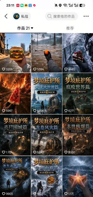 抖音7.6W粉丝博主的梦境庇护所类AI动画教学,从0到1教你制作爆款第一人称POV庇护所视频,全平台发布撸广告分成收益 20260821050531-6a87dc9baffcd.jpg