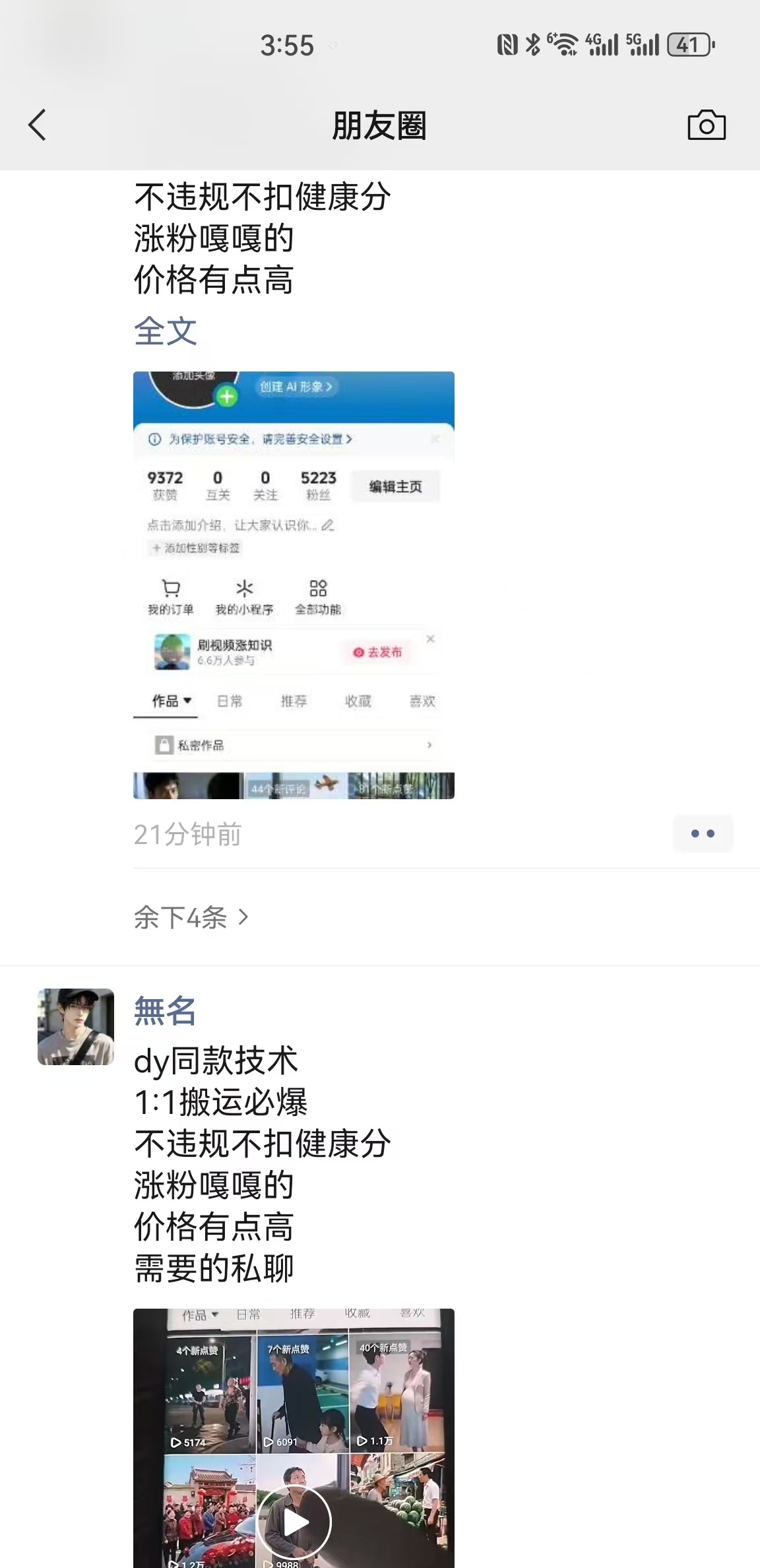 0821抖音最新搬运技术,dy同款技术,1:1搬运必爆,不违规不扣健康分,涨粉嘎嘎的 20260821110112-6a882ff89e361.jpg