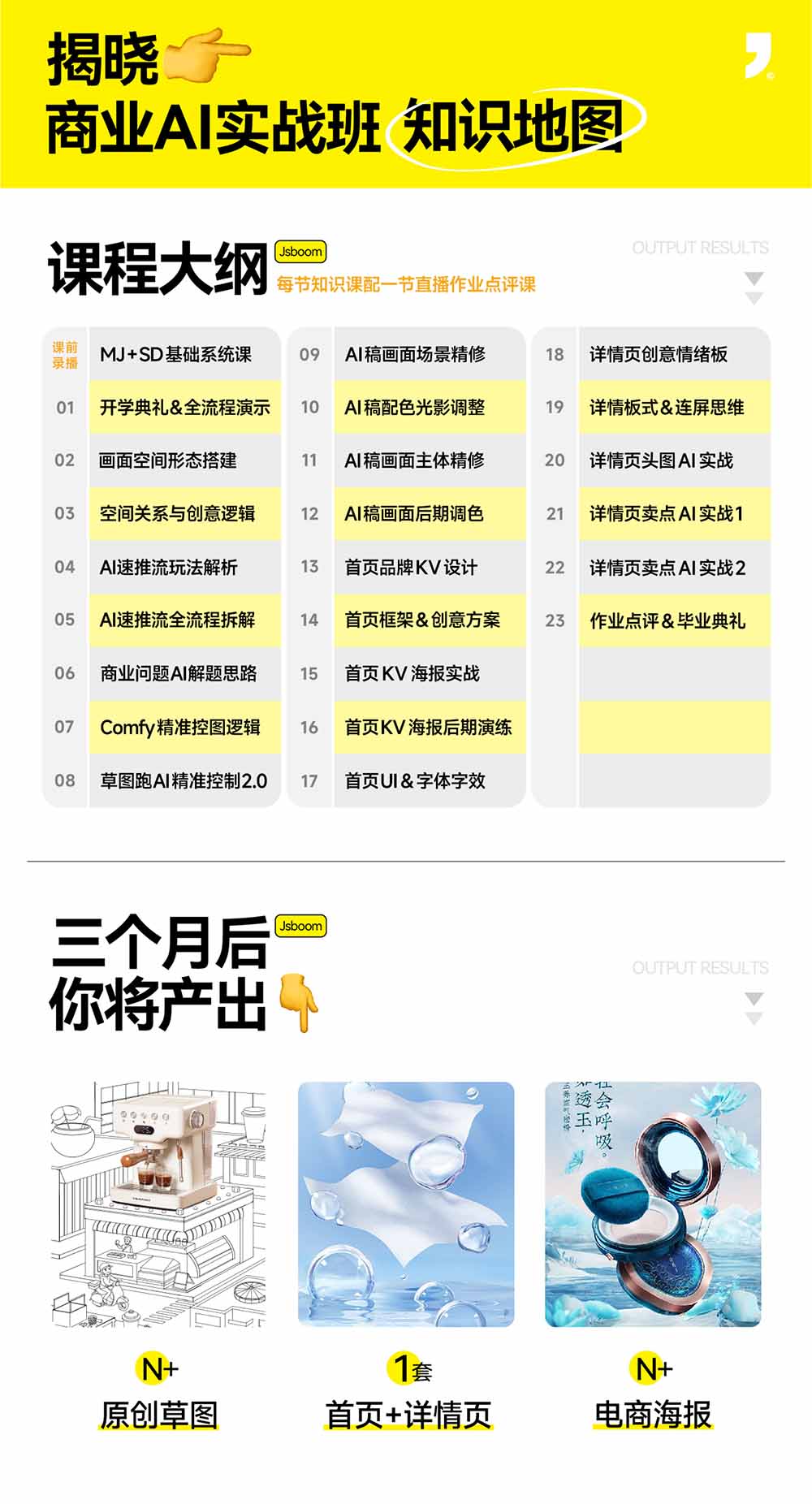 (20027期)电商视觉 AI实战训练营第55期:MJ+SD+Comfy精准控图,从商业海报到首页详情页全流程实战 20260823070319-6a8a9b373e72f.jpg