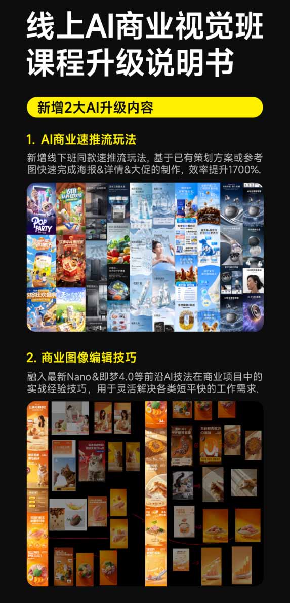 (20027期)电商视觉 AI实战训练营第55期:MJ+SD+Comfy精准控图,从商业海报到首页详情页全流程实战 20260823070319-6a8a9b378918d.jpg