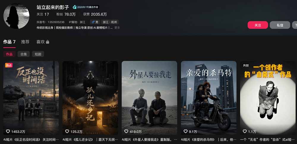 (20052期)400W点赞同款AI外星人感人短剧实战课:拆解分镜+运镜+提示词+二创流程,从爆款案例到独立成片 20260824150130-6a8c5cca98c13.jpg