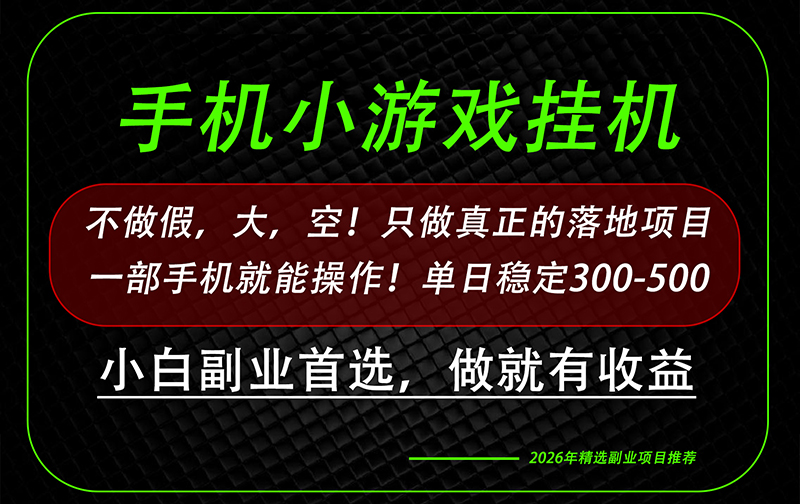 (20096期)这才是真正可落地项目!每天十几分钟就够了,轻松日入500+,长期稳定可做! 20260828030405-6a90faa5076a3.jpg