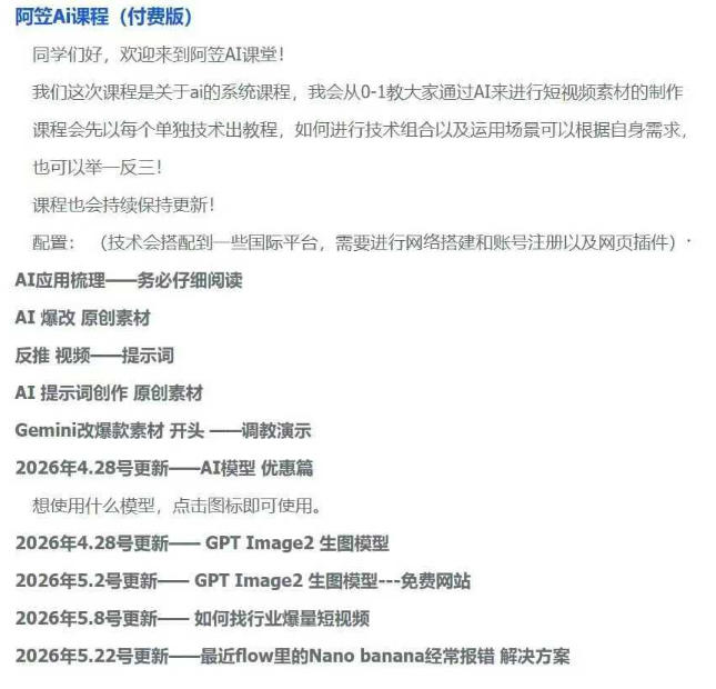 (20110期)AI视频素材爆改实战班-更新8月:从行业爆量素材拆解、提示词反推到AI原创重构,系统提升素材跑量与投产潜力 20260828070303-6a9132a735e0f.jpg
