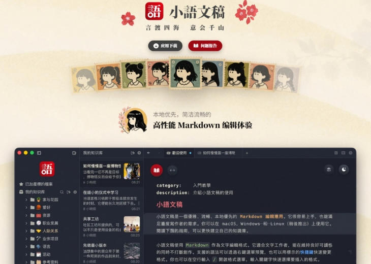 让人眼前一亮的国产Markdown编辑器!本地离线高性能知识记录工具,免费免登录使用小语文稿 20260829030142-6a924b967ff85.jpg
