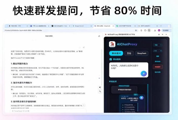 这款浏览器插件可以封神了!只需提出问题,一次性调用数10+AI引擎排队回答,效率提升10倍+全提问 20260829030146-6a924b9a17afe.jpg
