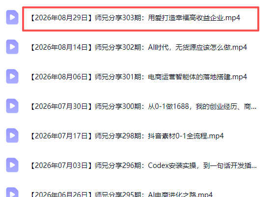 (20159期)电商圈多年实战干货-更新2026:多位资深师兄实战干货/覆盖全域平台,中小卖家可复制的盈利指南 20260831050537-6a950ba160b4a.png