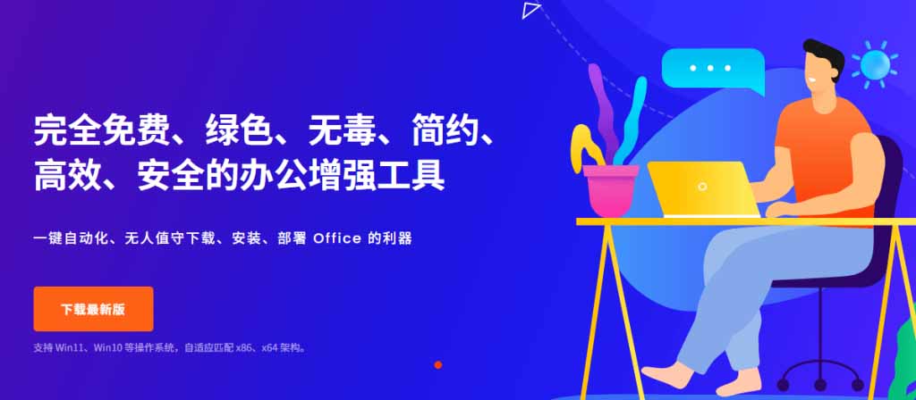 (20168期)Office全自动一键部署安装,最高支持2024版本,可自定义安装组件,内置激活工具,全免费使用Mocreak! 20260901050536-6a965d206110a.jpg