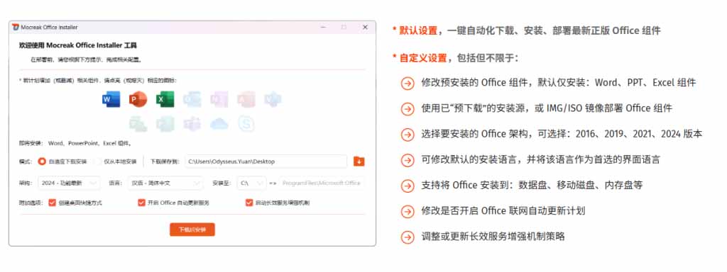 (20168期)Office全自动一键部署安装,最高支持2024版本,可自定义安装组件,内置激活工具,全免费使用Mocreak! 20260901050536-6a965d206f5b2.jpg