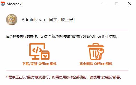 (20168期)Office全自动一键部署安装,最高支持2024版本,可自定义安装组件,内置激活工具,全免费使用Mocreak! 20260901050536-6a965d207b4ef.jpg
