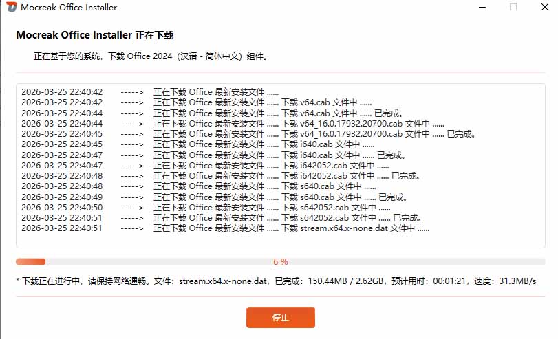 (20168期)Office全自动一键部署安装,最高支持2024版本,可自定义安装组件,内置激活工具,全免费使用Mocreak! 20260901050536-6a965d209eb07.jpg