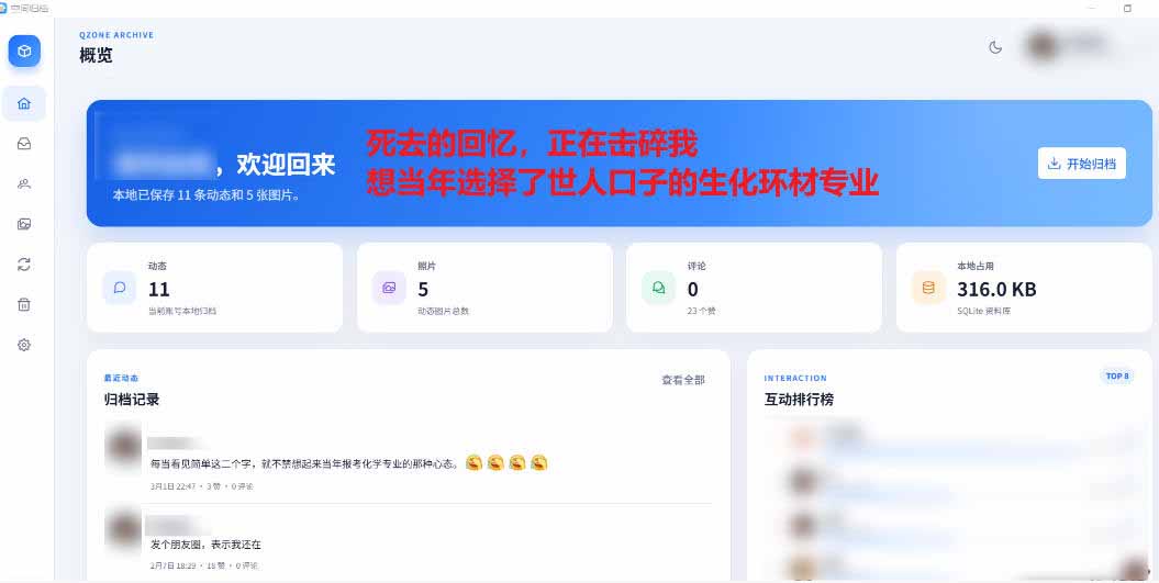 (20182期)Github开源神器!QQ空间回忆抢救!曾经分享的旧照片和说说一键恢复! 20260901050653-6a965d6dd3a4a.jpg