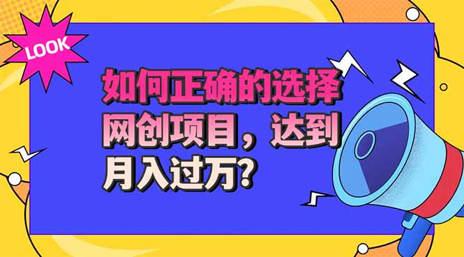 (20234期)选择大于努力!选对项目才能实现月入过万,才能避免成为绿油油的韭菜 20260904010355-6a9a18fbb6fef.jpg