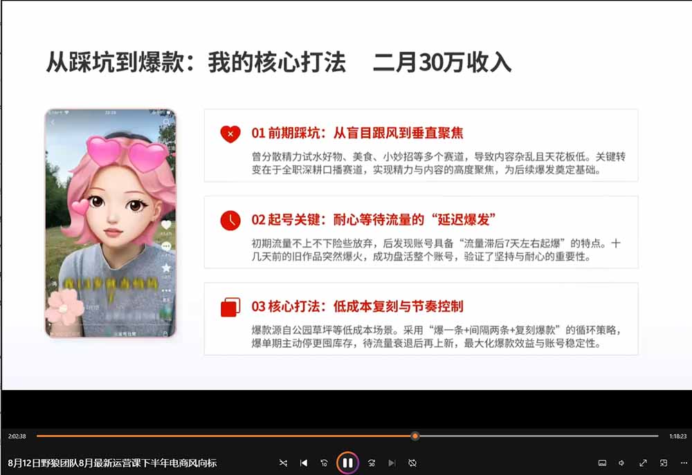 (20235期)2026新版AI短视频带货实战课-更新9月:抖音+快手+视频号三大平台,系统掌握AI内容与电商运营玩法 20260904010412-6a9a190c40cd8.jpg