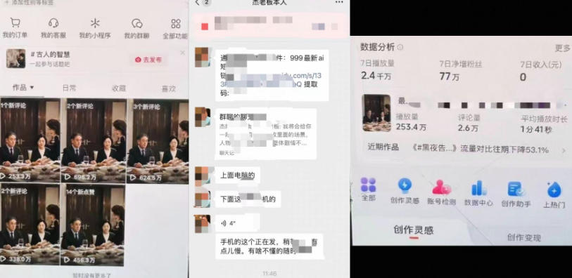 (20254期)杰老板原创AI短剧教学(收费999元),全套实操教程,0基础小白一学就会,非搬运技术 20260905030341-6a9b868d74e38.jpg