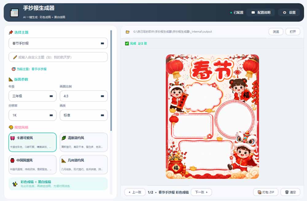 (20265期)手抄报批量生成工具来了,完全免费,告别豆包生图,这个高清无水印 20260906030335-6a9cd807ba055.jpg