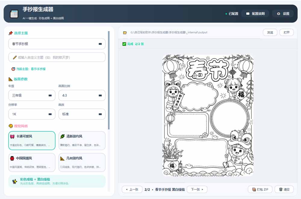 (20265期)手抄报批量生成工具来了,完全免费,告别豆包生图,这个高清无水印 20260906030335-6a9cd807dafe5.jpg