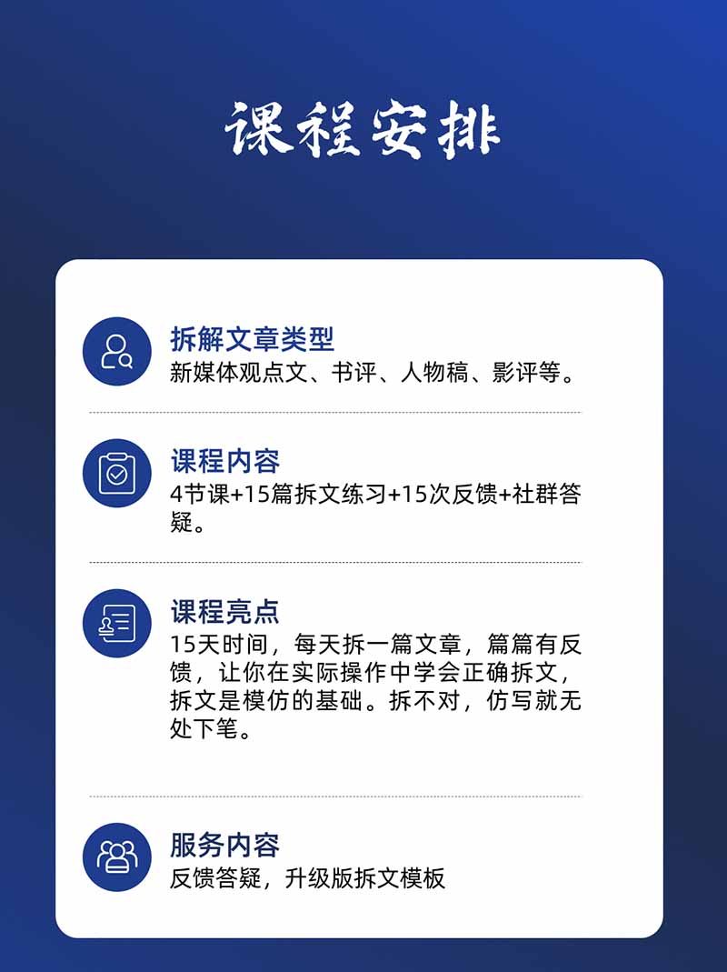 (20271期)15天爆文拆解写作实战训练营:从看懂好文章到拆出结构逻辑,再到模仿高手笔法,建立系统写作方法体系 20260906030411-6a9cd82b2e647.jpg