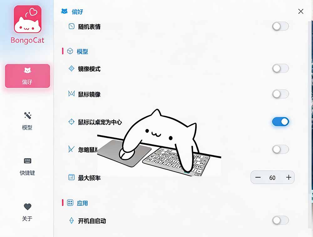 (20293期)开源免费用!新一代超轻量桌面动态伴侣宠,体验更美观,更丝滑,内附超多款皮肤地址,BongoCat 20260907030610-6a9e2a2249863.jpg