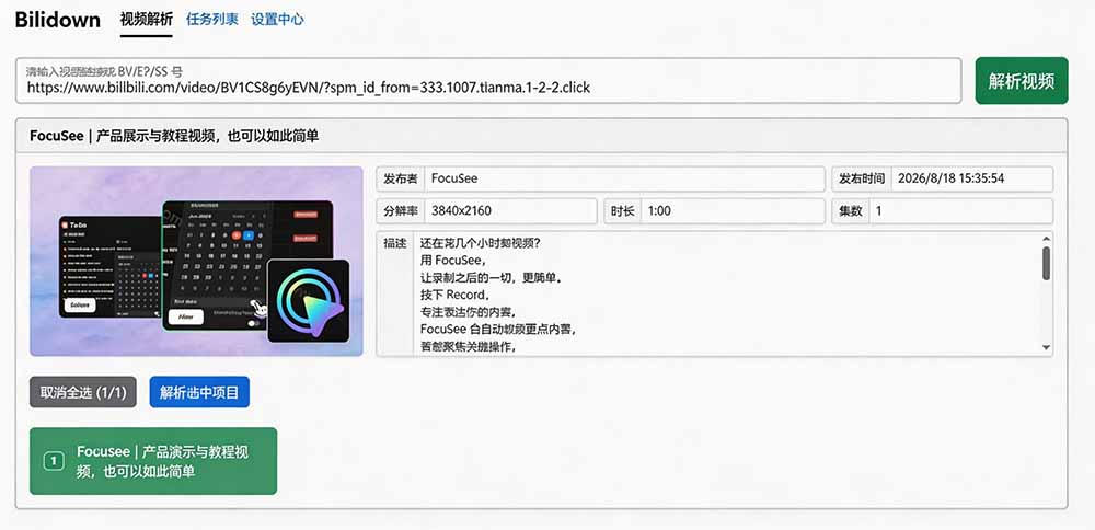 (20295期)Github开源B站视频下载工具!支持 8K 与杜比视界的哔哩哔哩视频批量下载工具, 简单易用 Bilidown 20260907030630-6a9e2a369b908.jpg