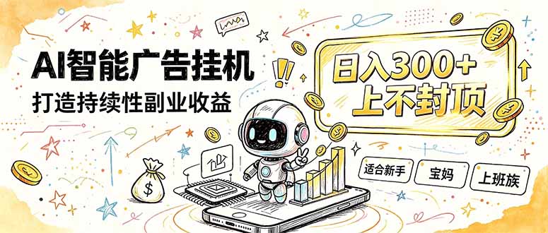(20308期)番茄小说智能挂机,最近我自己在跑的副业小项目。 20260908030228-6a9f7ac4aac44.jpg