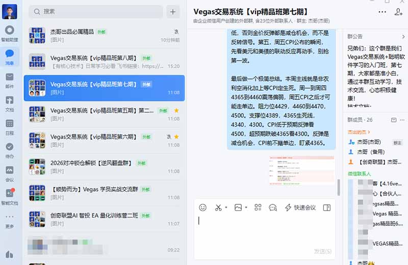 (20314期)三天学会操盘手技术【顺势而为第八期】Vegas交易技术+聪明软件,日赚50-300U 20260908030325-6a9f7afddfced.jpg