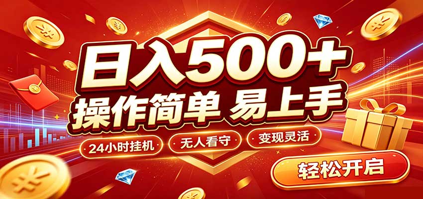 日入稳定300+,全自动抢福袋,闲暇稳定创收 20260909030117-6aa0cbfd70f74.jpg