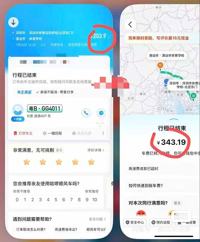 (20330期)顺风车搬砖计划 |日入500+|个人副业→工作室规模化路径 20260909030520-6aa0ccf0c266d.jpg