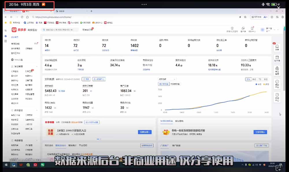 (20338期)2026拼多多训练营9月8更新:干货满满,全是实操!!!每节课3个小时以上,主打强付费,微付费 20260909030533-6aa0ccfdaf776.jpg