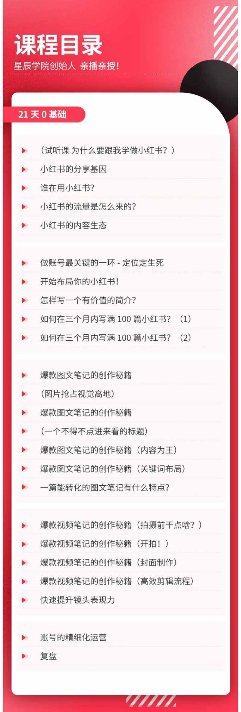 (20341期)小红书21天图文视频爆款创作课:掌握选题、图片、标题、内容、关键词与脚本剪辑,建立持续创作体系 20260909030600-6aa0cd1828ad3.jpg