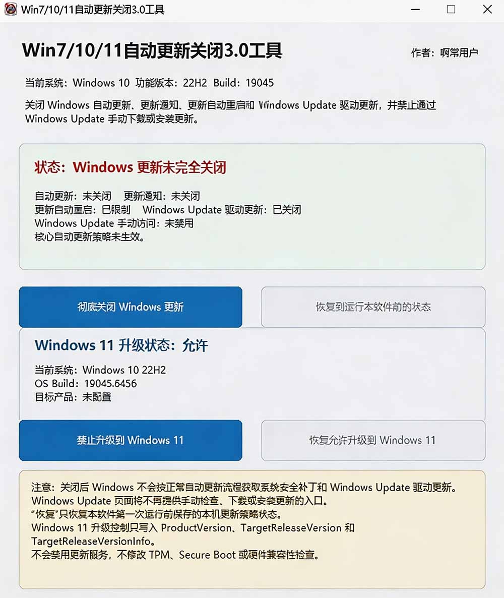 (20349期)Windows7/10/11系统禁止更新工具来了!仅400KB,一键禁止系统更新和恢复更新,小巧好用 20260910070522-6aa256b2b8a49.jpg