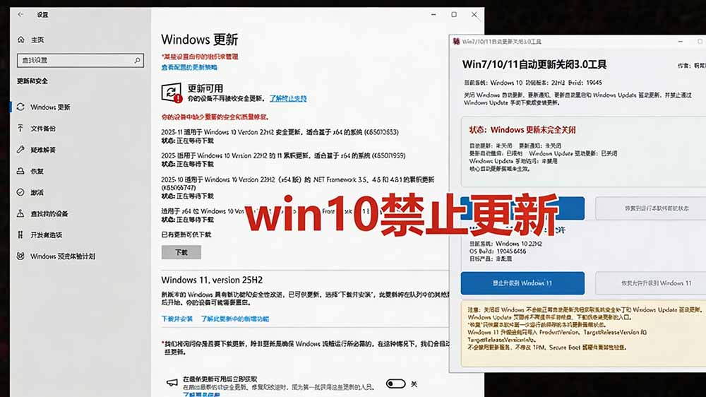 (20349期)Windows7/10/11系统禁止更新工具来了!仅400KB,一键禁止系统更新和恢复更新,小巧好用 20260910070522-6aa256b2d4a17.jpg