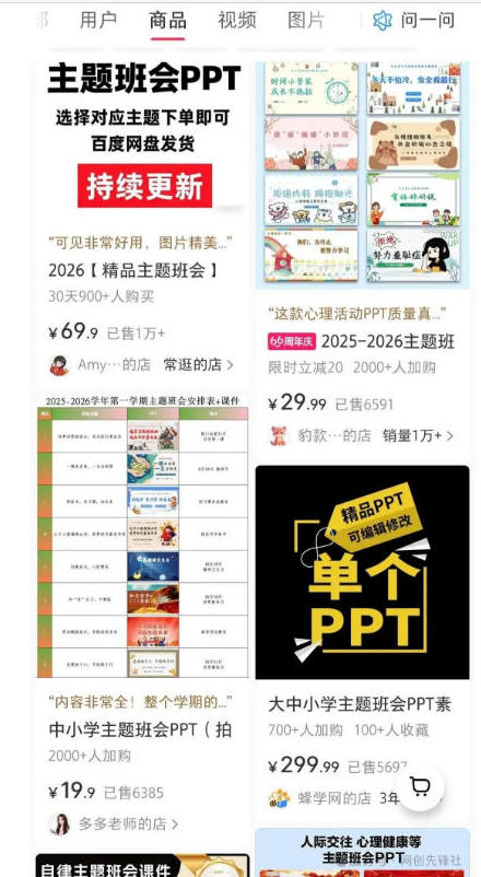 (20351期)AI原创课件批量生产实战课:1小时完成PPT+教案+逐字稿+说课稿,系统掌握小红书课件运营变现方法 20260910070602-6aa256da2dc4e.jpg