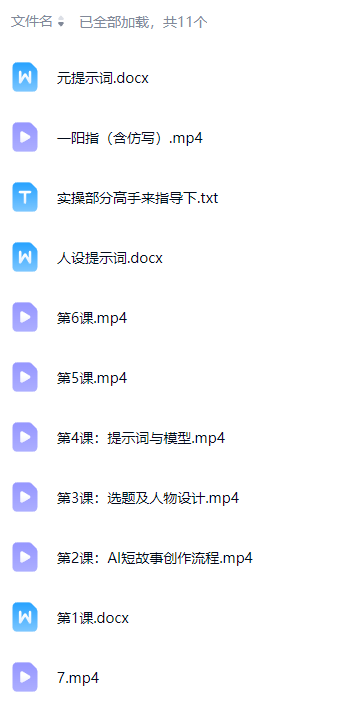 (20357期)AI小说短故事暴利搞钱项目教程-更新,大佬亲测月入1-3万,从零教学短故事创作与投稿变现全套玩法 20260910070652-6aa2570c3b0d2.png