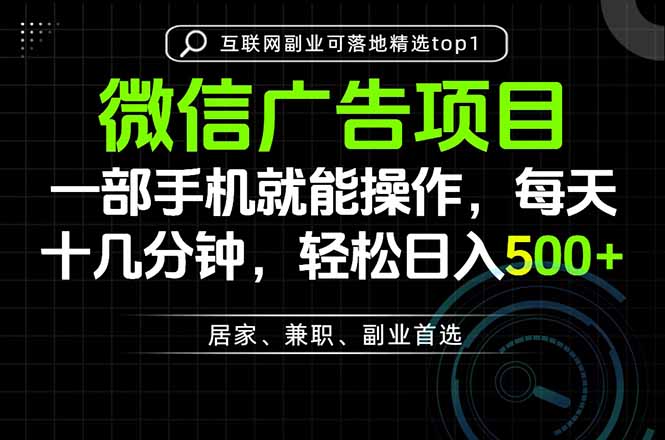 (20370期)一部手机也能实现财富自由,每天十几分钟,轻松日入500+,做副业,不做这个你做啥? 20260910090029-6aa271adc33b2.jpg